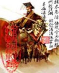 捕快網遊錄