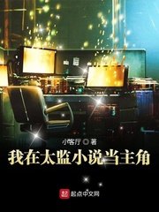 我在太监当主角