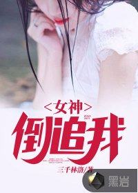 女神倒追我陳默