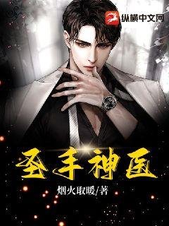 聖手神醫
